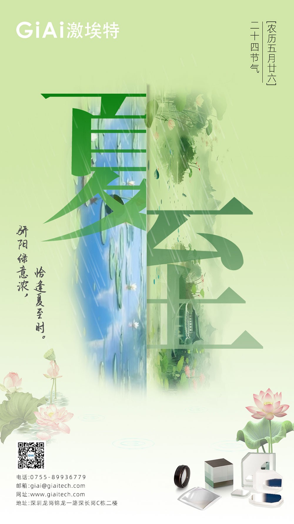 至長白晝，至清光明 | 激埃特光電祝您夏至安康！