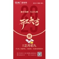 迎新春、發(fā)紅包——2023年激埃特濾光片廠家開工大吉